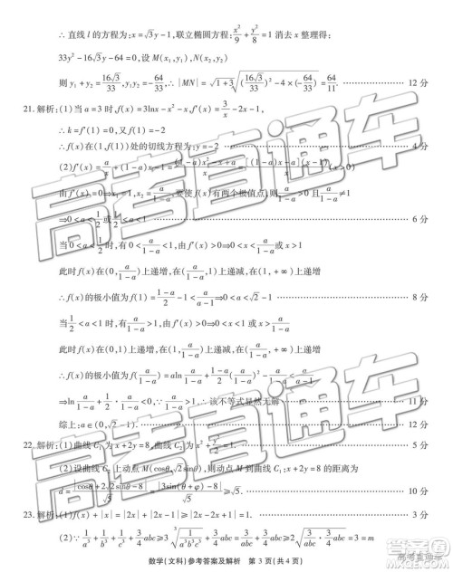 2019年重庆南开中学高三第四次教学质量检测文数试题及参考答案