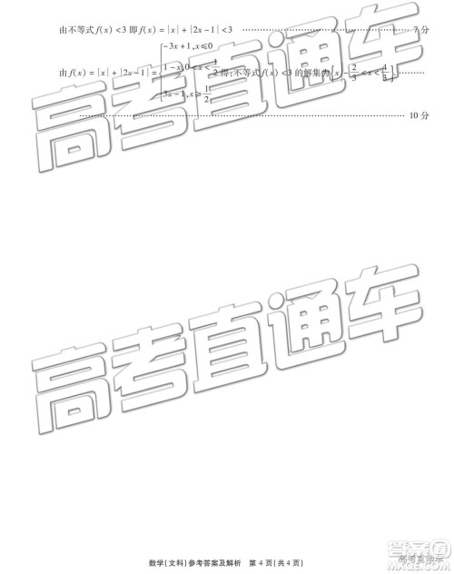 2019年重庆南开中学高三第四次教学质量检测文数试题及参考答案