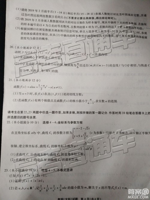2019年重庆南开中学高三第四次教学质量检测文数试题及参考答案