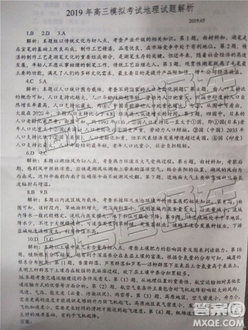 2019年日照三模文综参考答案 2019年日照三模文综参考答案