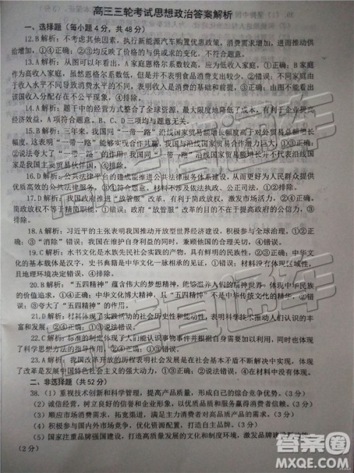 2019年日照三模文综参考答案 2019年日照三模文综参考答案