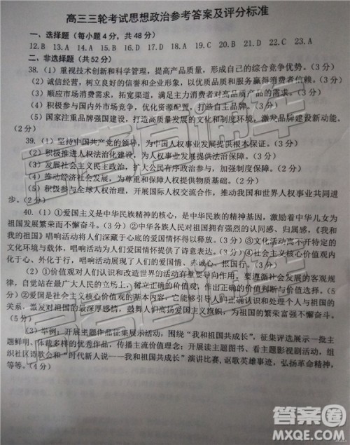 2019年日照三模文综参考答案 2019年日照三模文综参考答案