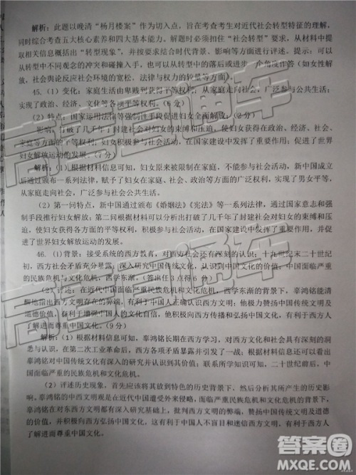 2019年日照三模文综参考答案 2019年日照三模文综参考答案
