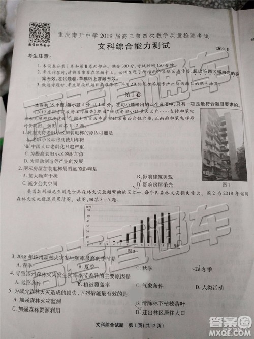 2019年重庆南开中学高三第四次教学质量检测文综试题及参考答案 2019年重庆南开中学高三第四次教学质量检测文综试题及参考答案