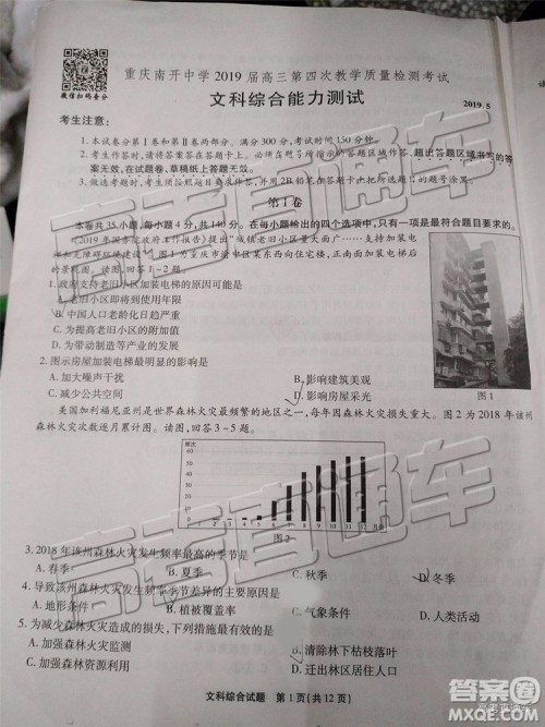 2019年重庆南开中学高三第四次教学质量检测文综试题及参考答案