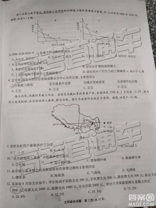 2019年重庆南开中学高三第四次教学质量检测文综试题及参考答案