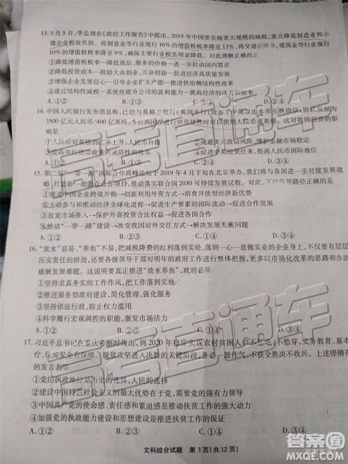 2019年重庆南开中学高三第四次教学质量检测文综试题及参考答案 2019年重庆南开中学高三第四次教学质量检测文综试题及参考答案