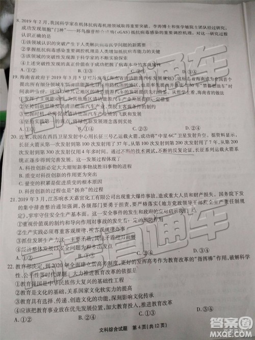 2019年重庆南开中学高三第四次教学质量检测文综试题及参考答案