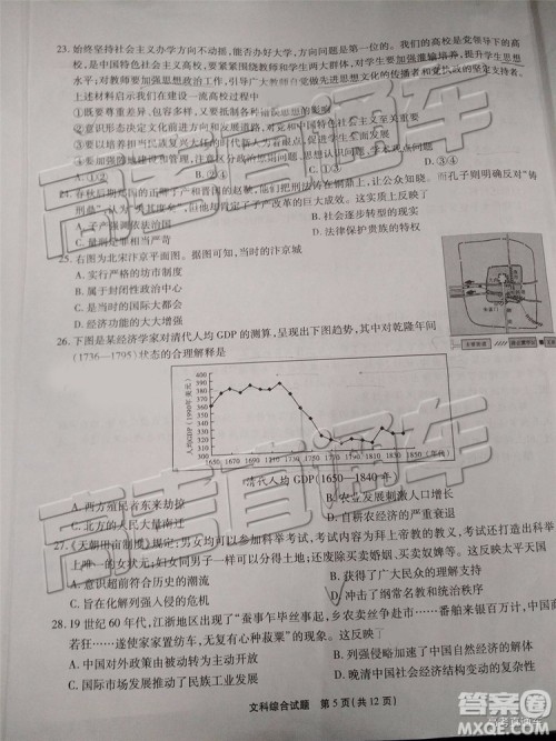 2019年重庆南开中学高三第四次教学质量检测文综试题及参考答案