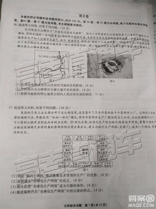 2019年重庆南开中学高三第四次教学质量检测文综试题及参考答案