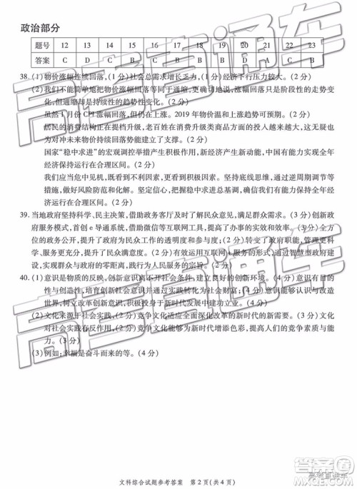 2019年重庆南开中学高三第四次教学质量检测文综试题及参考答案 2019年重庆南开中学高三第四次教学质量检测文综试题及参考答案