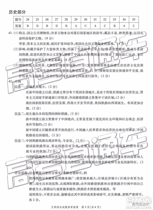 2019年重庆南开中学高三第四次教学质量检测文综试题及参考答案 2019年重庆南开中学高三第四次教学质量检测文综试题及参考答案