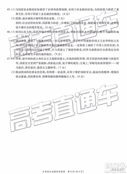 2019年重庆南开中学高三第四次教学质量检测文综试题及参考答案