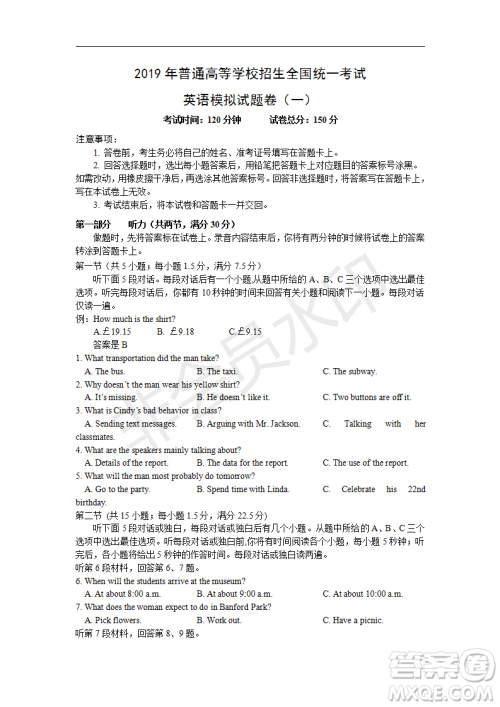 2019年湖北省高三招生全国统一考试模拟试题卷一英语答案