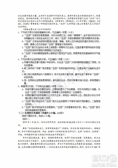 2019年湖北省高三招生全国统一考试模拟试题卷一语文试题及答案 2019年湖北省高三招生全国统一考试模拟试题卷一语文试题及答案