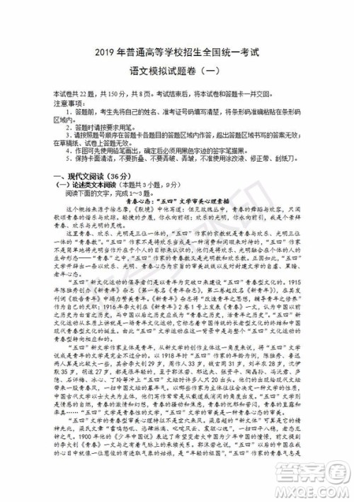 2019年湖北省高三招生全国统一考试模拟试题卷一语文试题及答案 2019年湖北省高三招生全国统一考试模拟试题卷一语文试题及答案