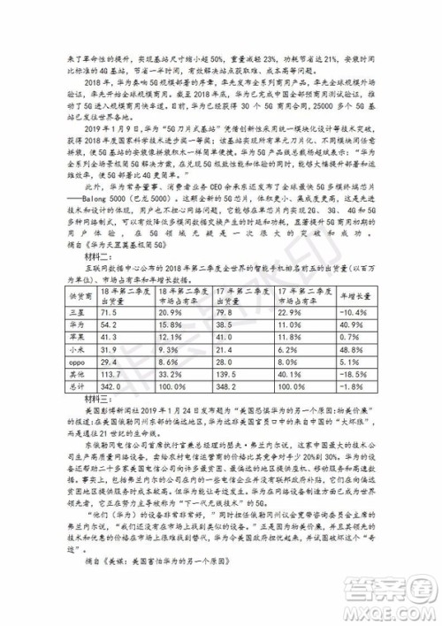 2019年湖北省高三招生全国统一考试模拟试题卷一语文试题及答案 2019年湖北省高三招生全国统一考试模拟试题卷一语文试题及答案