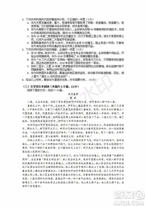 2019年湖北省高三招生全国统一考试模拟试题卷一语文试题及答案 2019年湖北省高三招生全国统一考试模拟试题卷一语文试题及答案