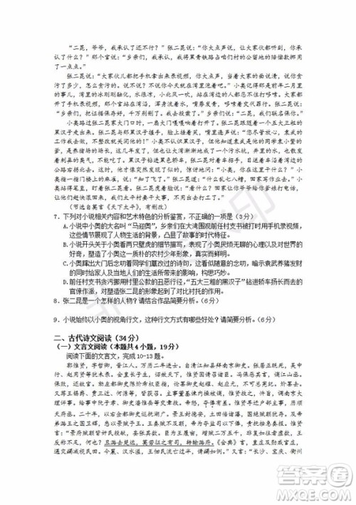 2019年湖北省高三招生全国统一考试模拟试题卷一语文试题及答案 2019年湖北省高三招生全国统一考试模拟试题卷一语文试题及答案