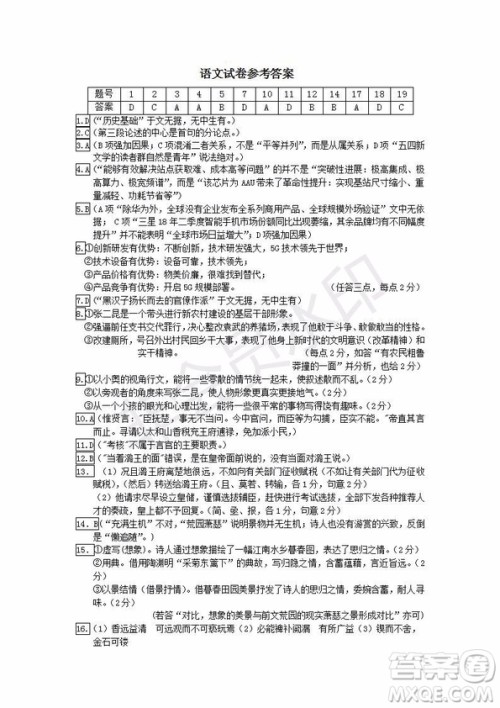 2019年湖北省高三招生全国统一考试模拟试题卷一语文试题及答案 2019年湖北省高三招生全国统一考试模拟试题卷一语文试题及答案