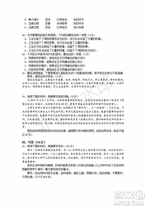 2019年湖北省高三招生全国统一考试模拟试题卷一语文试题及答案 2019年湖北省高三招生全国统一考试模拟试题卷一语文试题及答案