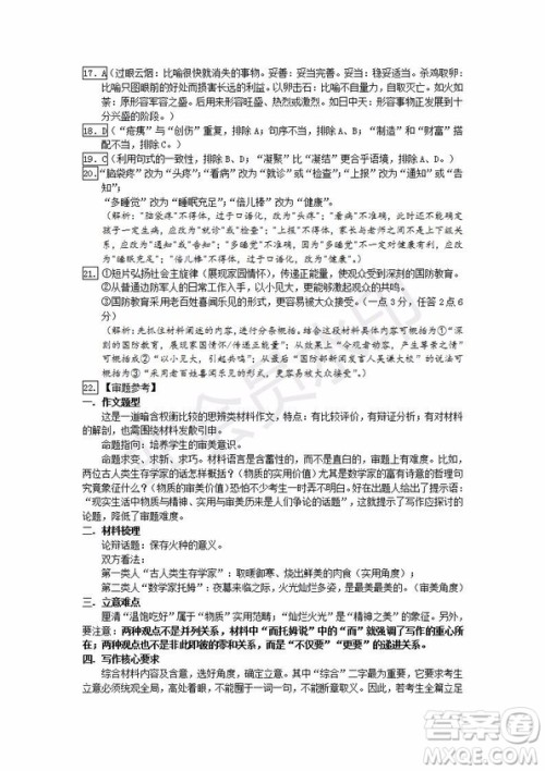2019年湖北省高三招生全国统一考试模拟试题卷一语文试题及答案 2019年湖北省高三招生全国统一考试模拟试题卷一语文试题及答案