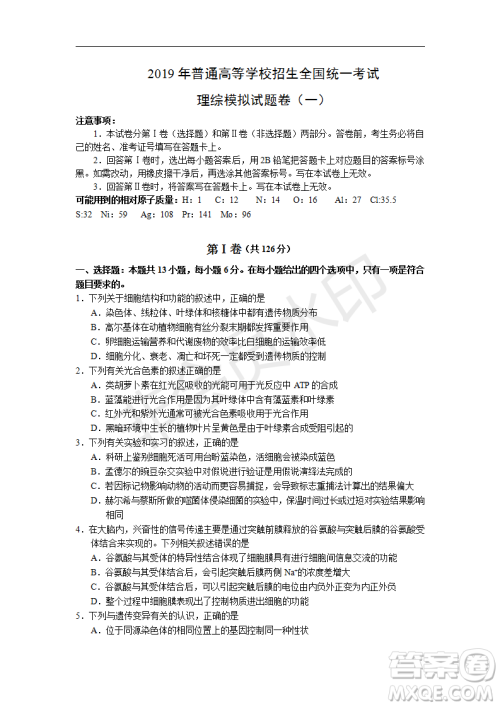 2019年湖北省高三招生全国统一考试模拟试题卷一理综答案