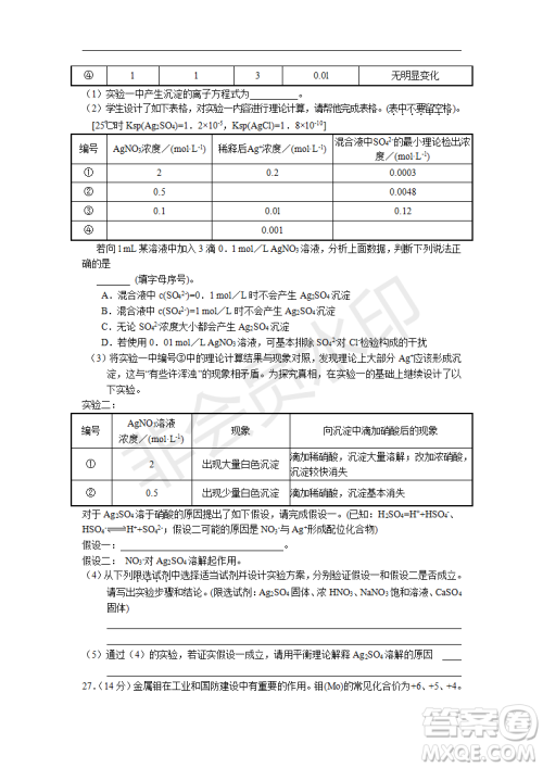 2019年湖北省高三招生全国统一考试模拟试题卷一理综答案