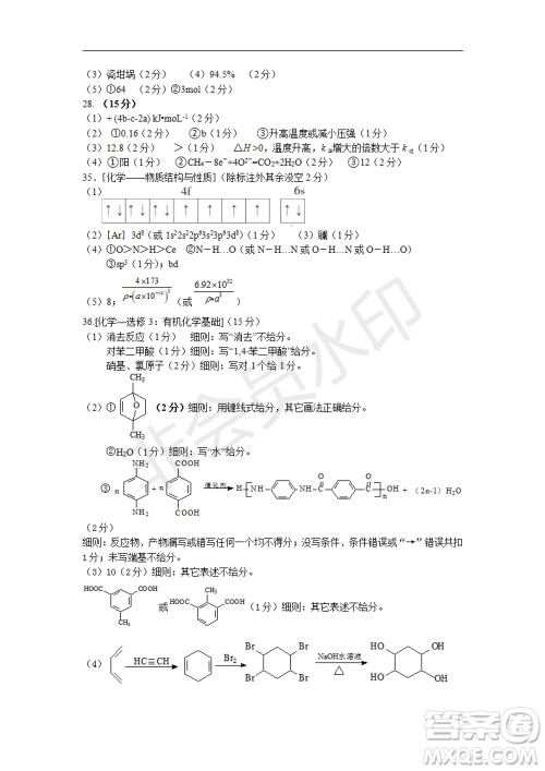 2019年湖北省高三招生全国统一考试模拟试题卷一理综答案