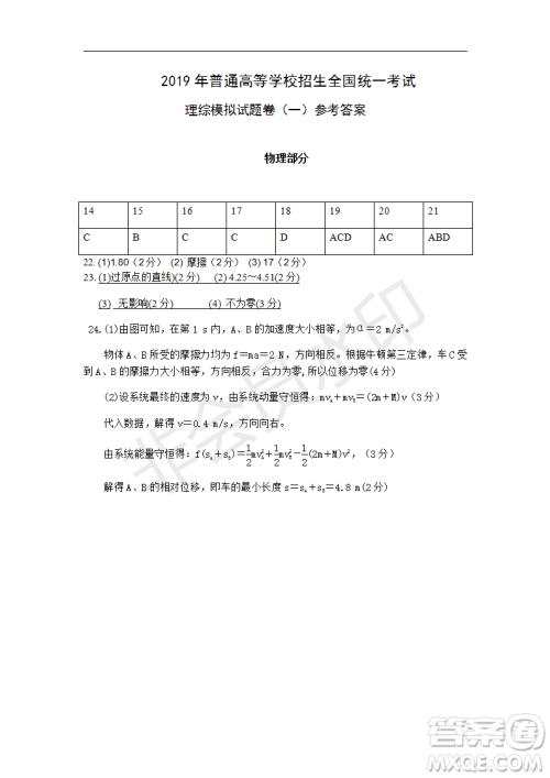 2019年湖北省高三招生全国统一考试模拟试题卷一理综答案