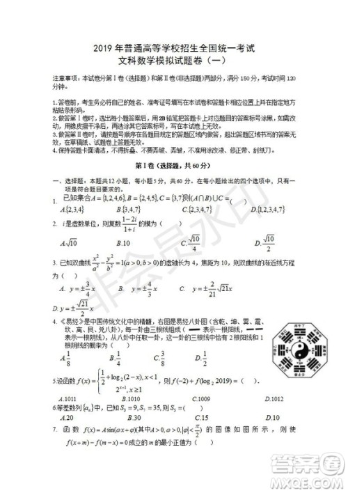 2019年湖北省高三招生全国统一考试模拟试题卷一文数试题及答案