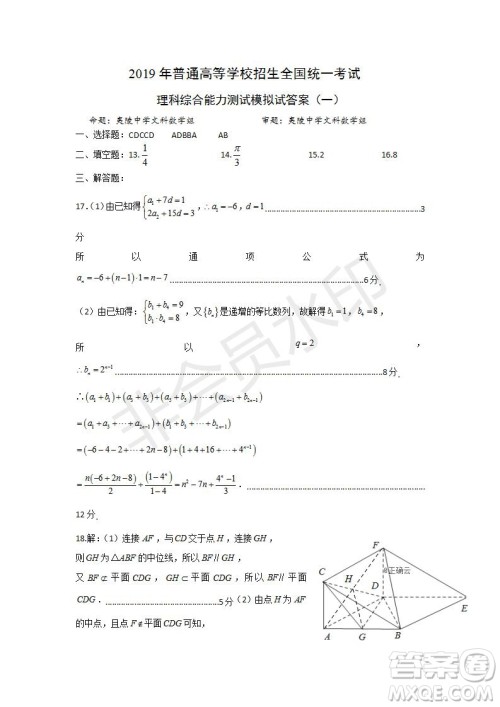 2019年湖北省高三招生全国统一考试模拟试题卷一文数试题及答案