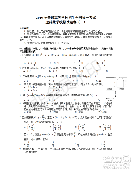 2019年湖北省高三招生全国统一考试模拟试题卷一理数答案