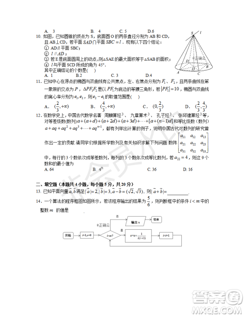 2019年湖北省高三招生全国统一考试模拟试题卷一理数答案