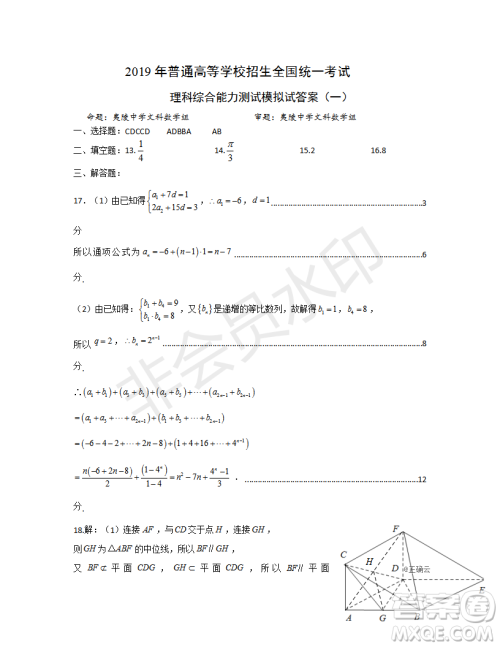 2019年湖北省高三招生全国统一考试模拟试题卷一理数答案