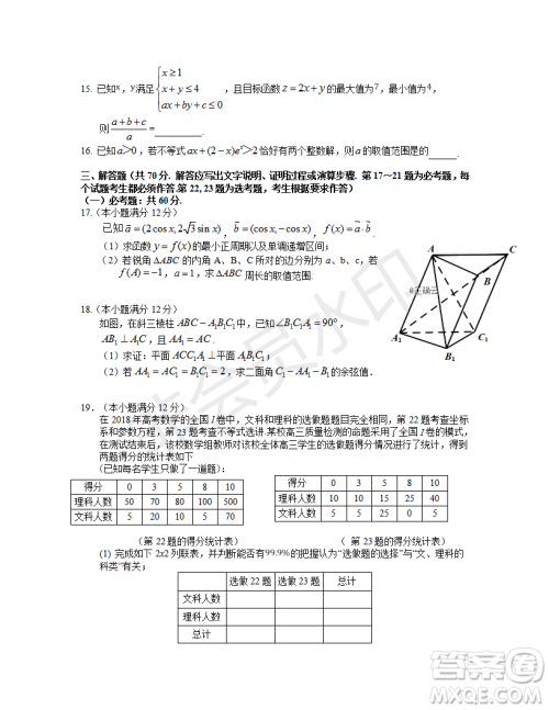 2019年湖北省高三招生全国统一考试模拟试题卷一理数答案