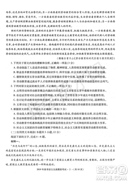 2019年陕西省汉中市高三全真模拟考试语文试题答案 2019年陕西省汉中市高三全真模拟考试语文试题答案
