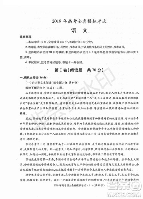 2019年陕西省汉中市高三全真模拟考试语文试题答案 2019年陕西省汉中市高三全真模拟考试语文试题答案