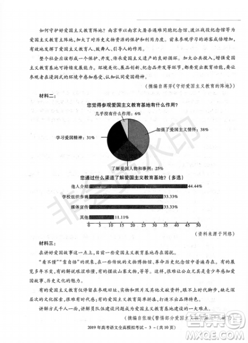 2019年陕西省汉中市高三全真模拟考试语文试题答案 2019年陕西省汉中市高三全真模拟考试语文试题答案