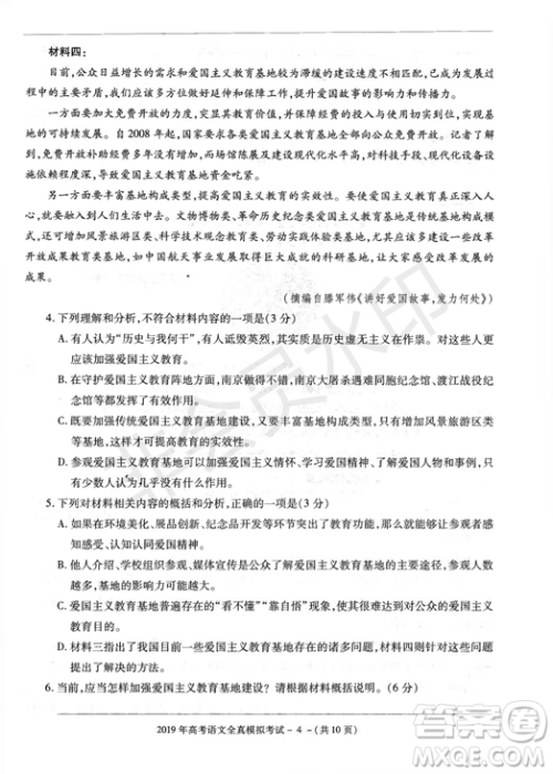 2019年陕西省汉中市高三全真模拟考试语文试题答案 2019年陕西省汉中市高三全真模拟考试语文试题答案
