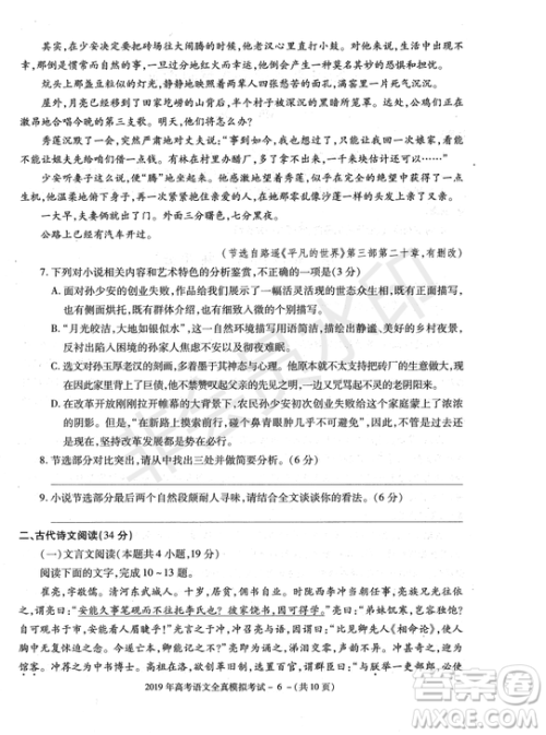 2019年陕西省汉中市高三全真模拟考试语文试题答案 2019年陕西省汉中市高三全真模拟考试语文试题答案
