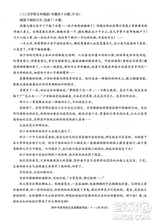 2019年陕西省汉中市高三全真模拟考试语文试题答案 2019年陕西省汉中市高三全真模拟考试语文试题答案
