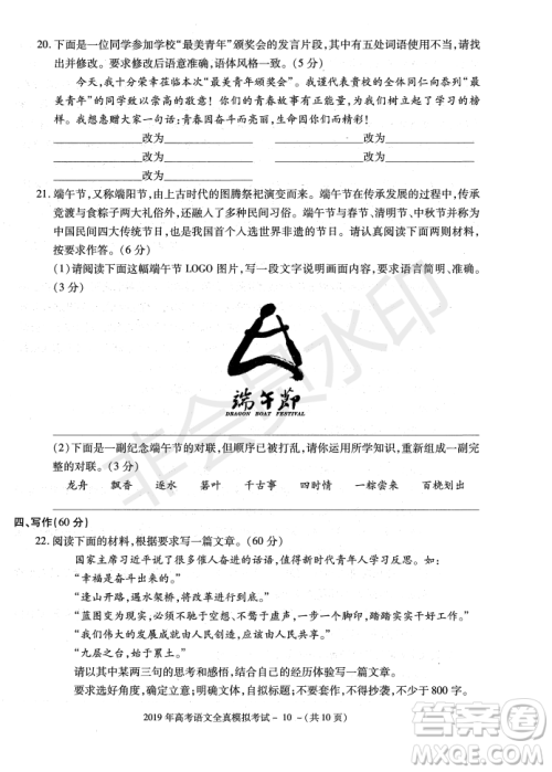2019年陕西省汉中市高三全真模拟考试语文试题答案 2019年陕西省汉中市高三全真模拟考试语文试题答案