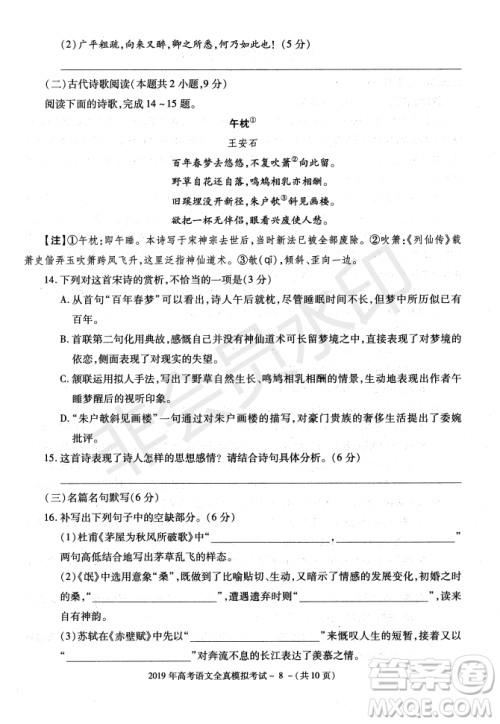2019年陕西省汉中市高三全真模拟考试语文试题答案 2019年陕西省汉中市高三全真模拟考试语文试题答案