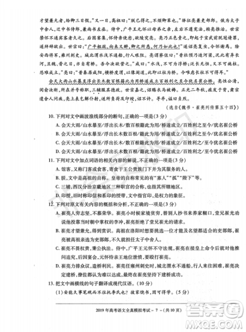 2019年陕西省汉中市高三全真模拟考试语文试题答案 2019年陕西省汉中市高三全真模拟考试语文试题答案