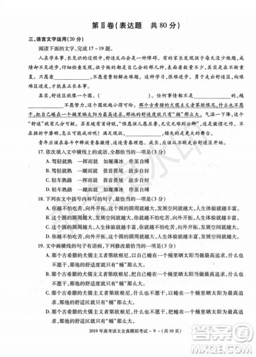 2019年陕西省汉中市高三全真模拟考试语文试题答案 2019年陕西省汉中市高三全真模拟考试语文试题答案