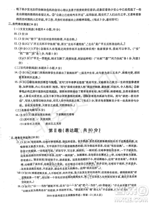 2019年陕西省汉中市高三全真模拟考试语文试题答案 2019年陕西省汉中市高三全真模拟考试语文试题答案