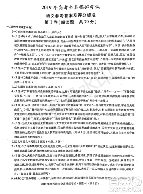 2019年陕西省汉中市高三全真模拟考试语文试题答案 2019年陕西省汉中市高三全真模拟考试语文试题答案