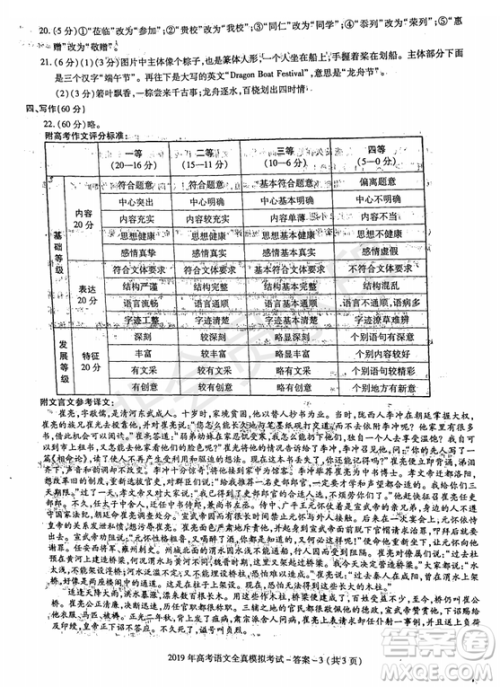 2019年陕西省汉中市高三全真模拟考试语文试题答案 2019年陕西省汉中市高三全真模拟考试语文试题答案