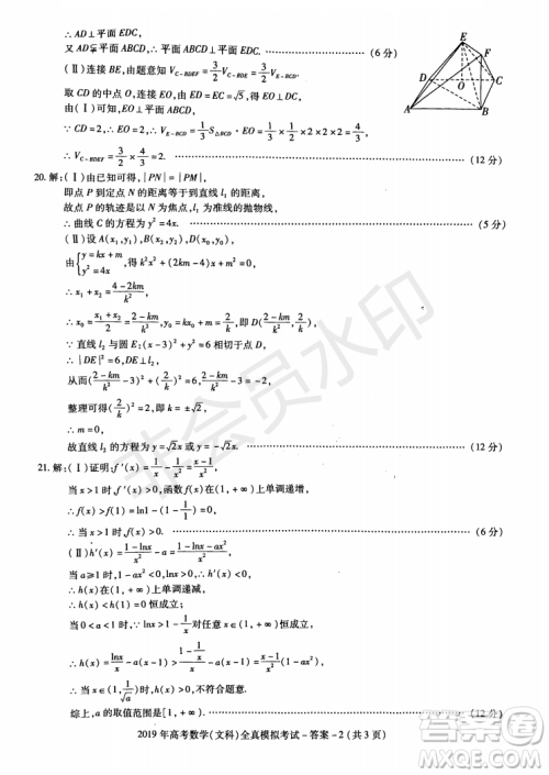 2019年陕西省汉中市高三全真模拟考试文数试题答案